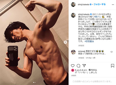 武田真治 体脂肪率 筋トレ