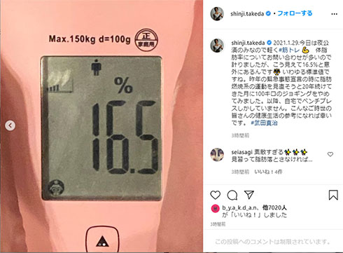 武田真治 体脂肪率 筋トレ