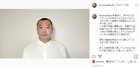 木下隆行 TKO 木本武宏 コンビ パワハラ コント 復活 インスタ