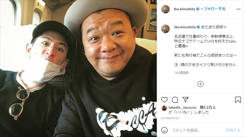 木下隆行 TKO 木本武宏 コンビ パワハラ コント 復活 インスタ Taka ワンオク