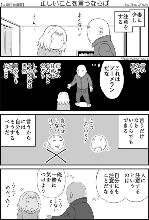 正しいことを言うならば01