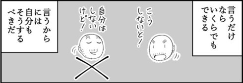 正しいことを言うならば02