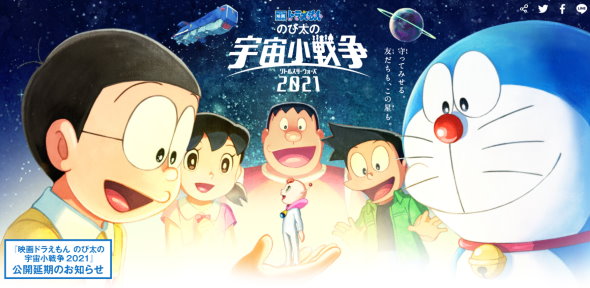 映画ドラえもん のび太の宇宙小戦争 2021 公開延期 コロナ 前売り券