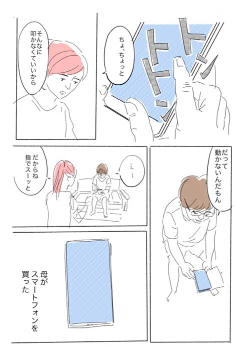 エッセイ 漫画 今日が1番若い日 母 スマートフォン 笑顔