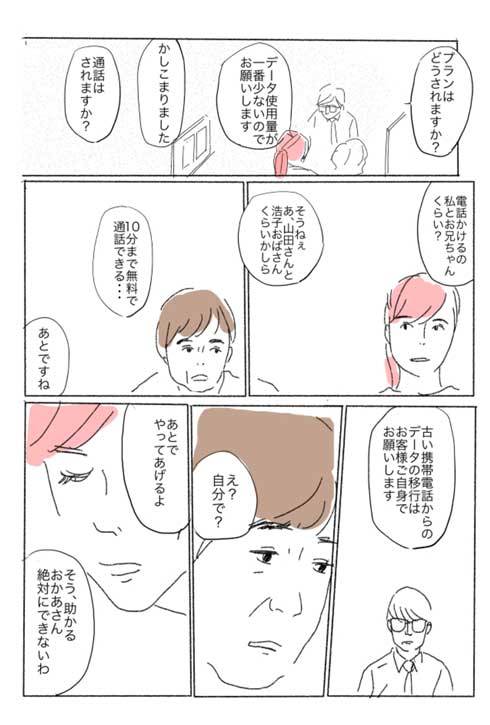 エッセイ 漫画 今日が1番若い日 母 スマートフォン 笑顔