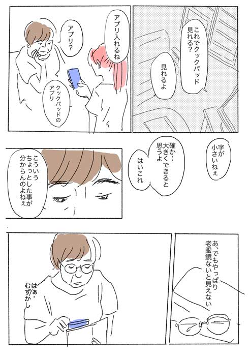 エッセイ 漫画 今日が1番若い日 母 スマートフォン 笑顔