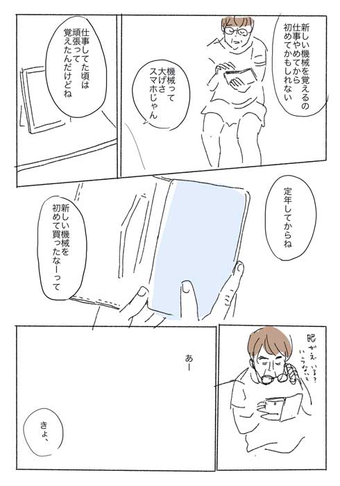 エッセイ 漫画 今日が1番若い日 母 スマートフォン 笑顔