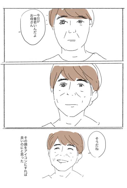 エッセイ 漫画 今日が1番若い日 母 スマートフォン 笑顔