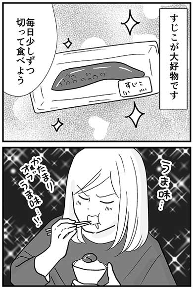 老化 人生の喜びを半分奪いにくる カマタミワ 漫画 すじこ 腹痛 食べ物