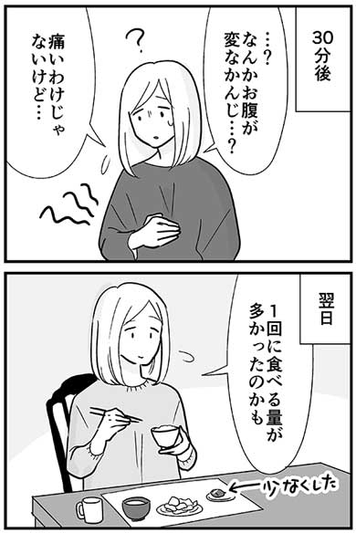 老化 人生の喜びを半分奪いにくる カマタミワ 漫画 すじこ 腹痛 食べ物