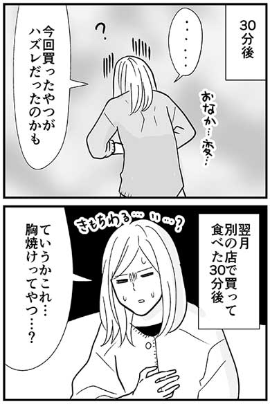 老化 人生の喜びを半分奪いにくる カマタミワ 漫画 すじこ 腹痛 食べ物