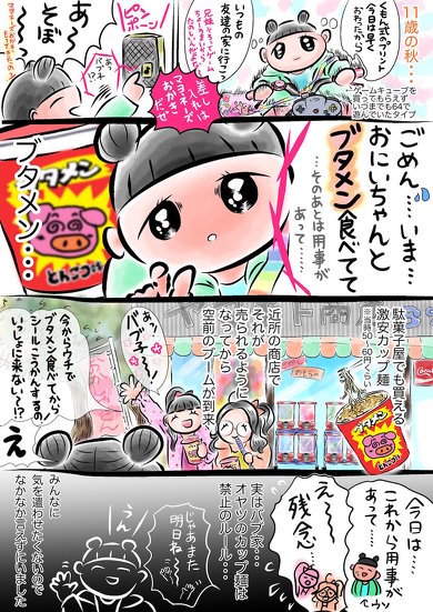 ブタメンが食べたくて