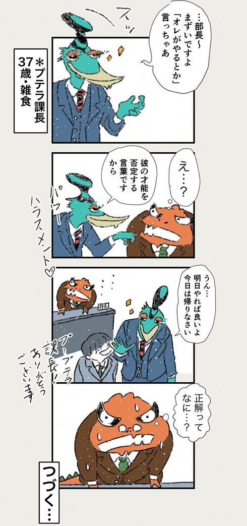 「残りは俺がやっておこう」　優しさがパワハラになった時代に生きる肉食系中年社員の漫画「ティラノ部長」の悲哀にしんみり