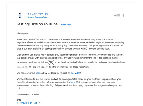 動画の一部を切り取ってシェアできる　YouTubeが新機能をテスト開始