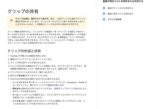 動画の一部を切り取ってシェアできる　YouTubeが新機能をテスト開始