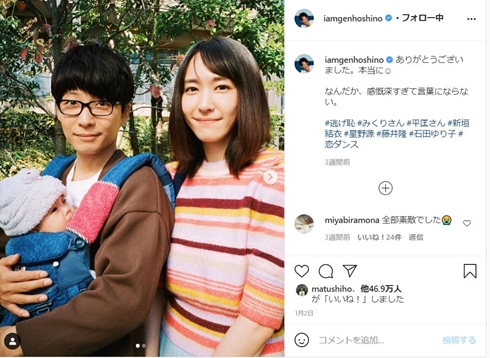 星野源 何歳 40歳 誕生日 逃げ恥 平匡さん