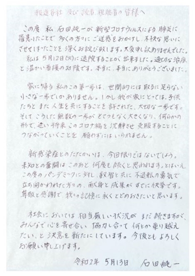 石田純一 報道 コロナ 会食 生配信