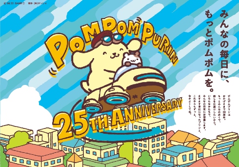 プリン25th