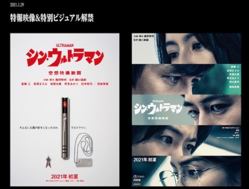 シン・ウルトラマン 斎藤工 長澤まさみ 西島秀俊 特別ビジュアル