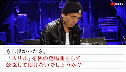 江頭2:50 布袋寅泰 スリル