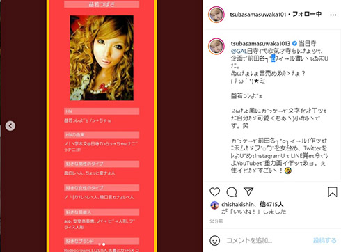 益若つばさ ギャル文字 黒ギャル 前略プロフィール