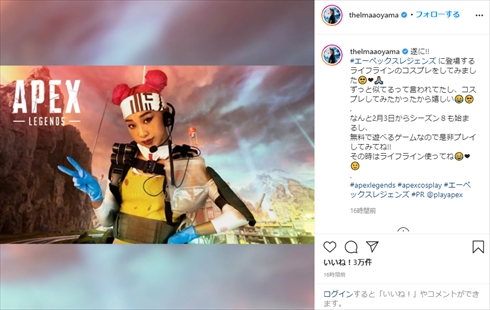 青山テルマ エーペックスレジェンズ APEX LEGENDS ライフライン コスプレ 清水翔太 渡辺直美 Instagram