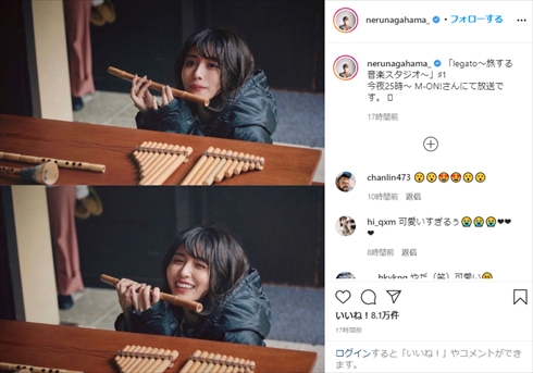 長濱ねる 元欅坂46 単独MC legato〜旅する音楽スタジオ〜 笛 エムオン！ Instagram