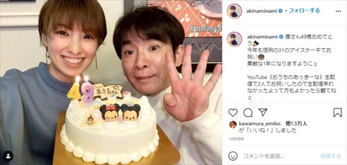 南明奈 濱口優 誕生日 49歳 夫婦 YouTube インスタ アイスケーキ サーティーワン