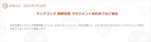 西野亮廣 キングコング 吉本興業 退社 契約終了 プペル