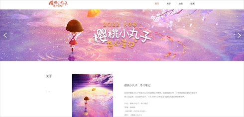 ちびまる子ちゃん さくらももこ 中国 3DCGアニメーション 映画 櫻桃小丸子：奇幻筆記 ファンタジー