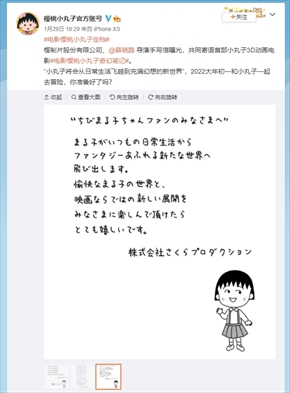 ちびまる子ちゃん さくらももこ 中国 3DCGアニメーション 映画 櫻桃小丸子：奇幻筆記 ファンタジー Weibo（微博）
