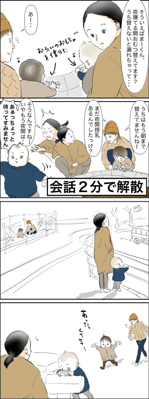 ママ友との距離って縮まらんよな02