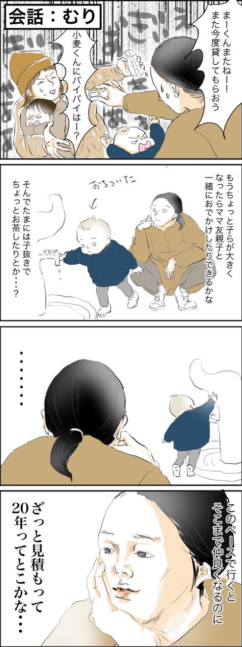 ママ友との距離って縮まらんよな04