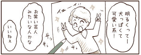 理想のタイプ 結婚 逆 twitter 漫画 雪わいこ