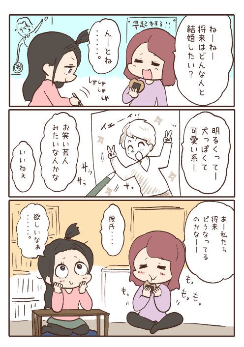 理想のタイプ 結婚 逆 twitter 漫画 雪わいこ