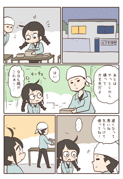 理想のタイプ 結婚 逆 twitter 漫画 雪わいこ