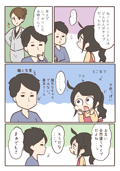 理想のタイプ 結婚 逆 twitter 漫画 雪わいこ
