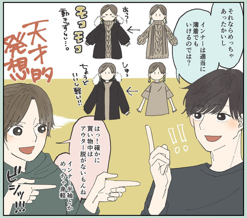 年末にやらかした話 コマ2