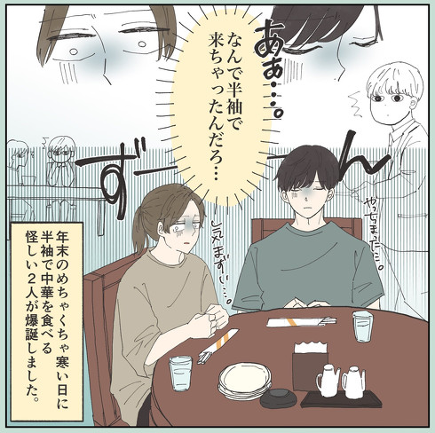 年末にやらかした話 コマ3