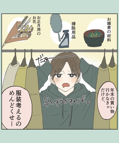 年末にやらかした話 1