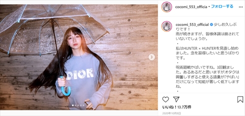 cocomi センリツ HUNTERxHUNTER Dior 顔芸 鬼滅の刃 花江夏樹 オタク Instagram