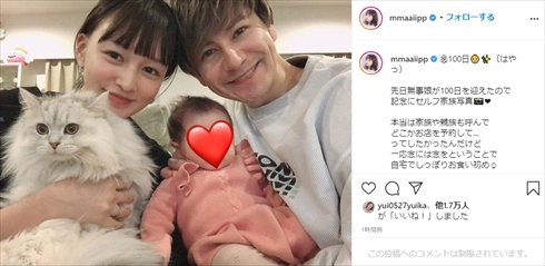JOY わたなべ麻衣 夫婦 娘 生後100日 お食い初め インスタ