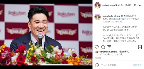 里田まい 田中将大 楽天 ゴールデンイーグルス 復帰 ニューヨーク ヤンキース