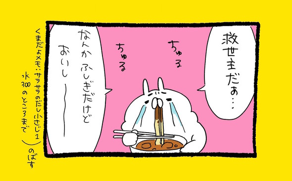 くまだよ漫画