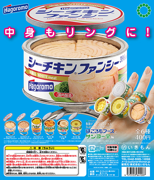 定番のシーチキンやみかんがペアリングに！　缶詰リングのカプセルトイに新作登場