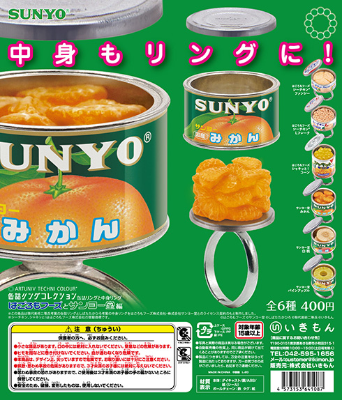 定番のシーチキンやみかんがペアリングに！　缶詰リングのカプセルトイに新作登場