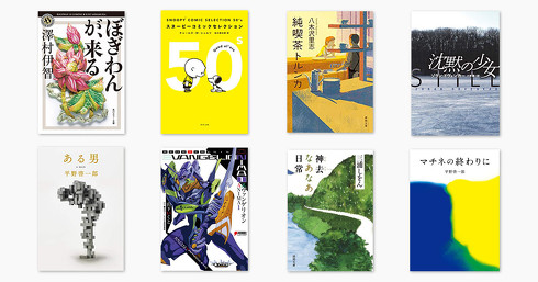 Kindle小説キャンペーン