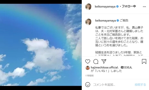 真山景子 離婚 夫  北村栄基 井上晴美