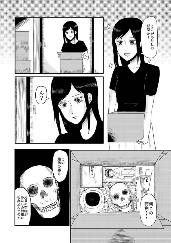 蜘蛛の話 漫画