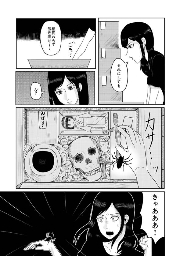 蜘蛛の話 漫画